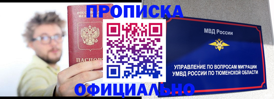 прописка поиск в Донском