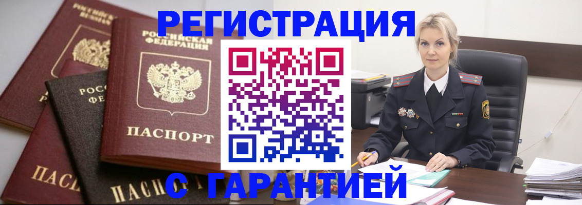 прописка гарантия в Донском