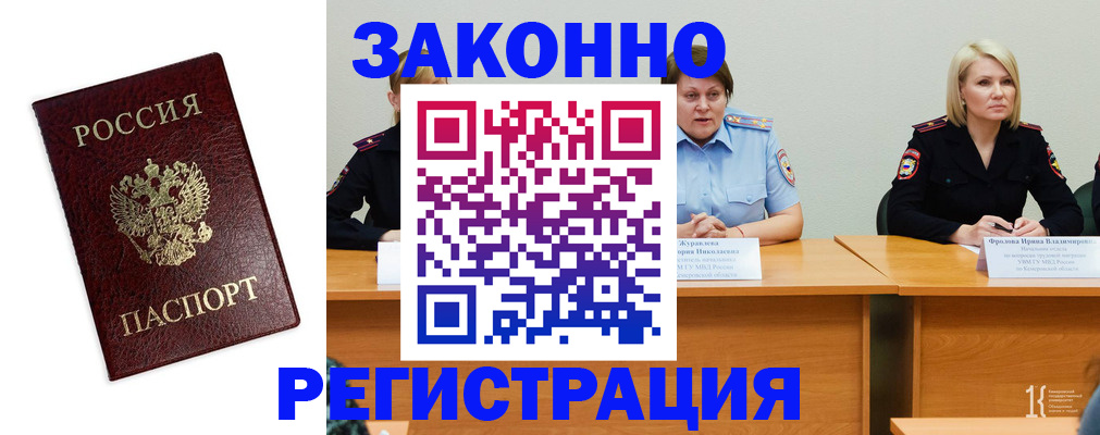прописка законно в Донском