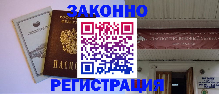 прописка штамп в Донском